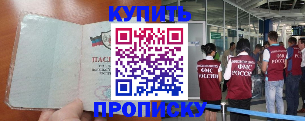 прописка регистрация в Корсакове