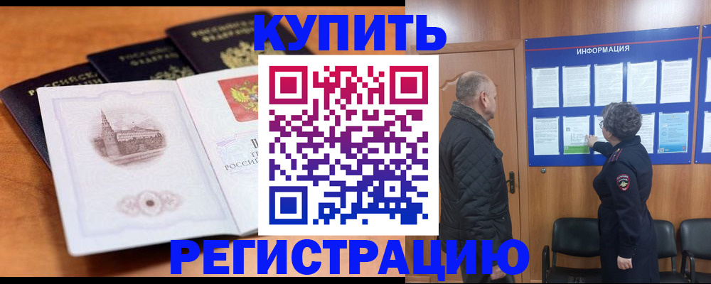 прописка для военкомата в Корсакове
