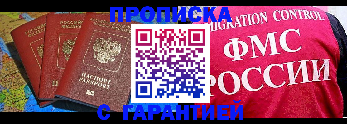 где прописаться в Корсакове